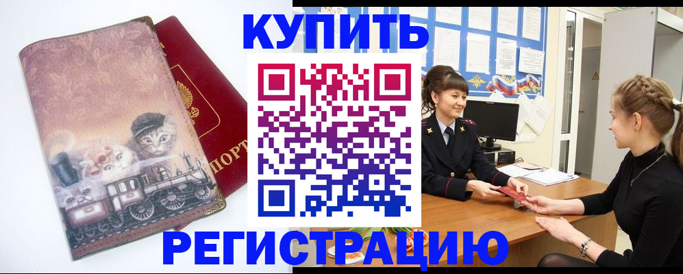 прописка 2025 в Жирновске