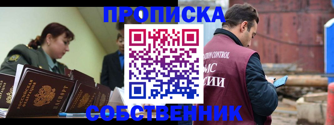 прописка 2025 в Жирновске