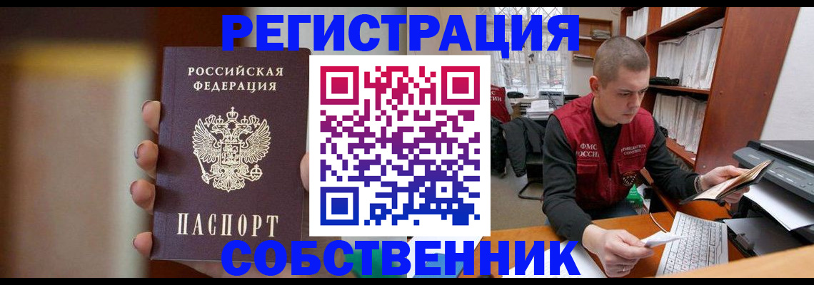 временная регистрация собственник в Жирновске